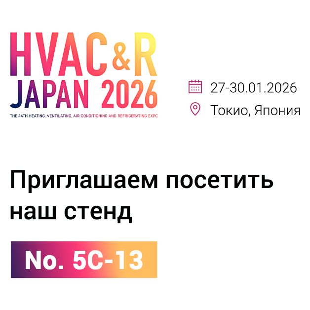 Blauberg Ventilatoren на HVAC&R JAPAN 2026!